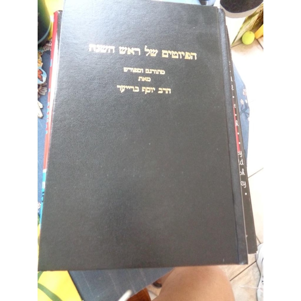 The Piyutim of Rosh Hashanah Rav Dr. Joseph Breuer